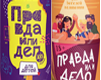 Правда або Дія